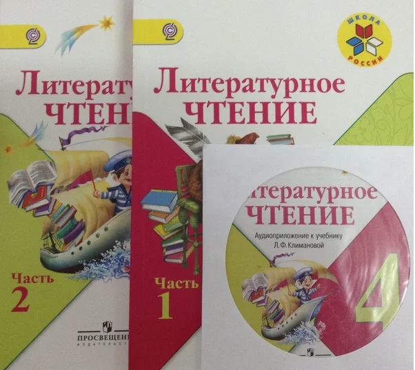 Климанова горецкий литературное чтение 1 класс. Литературное чтение 4 класс. Чтение 4 класс учебник. Литература 4 класс школа России. Учебник по чтению 4 класс.