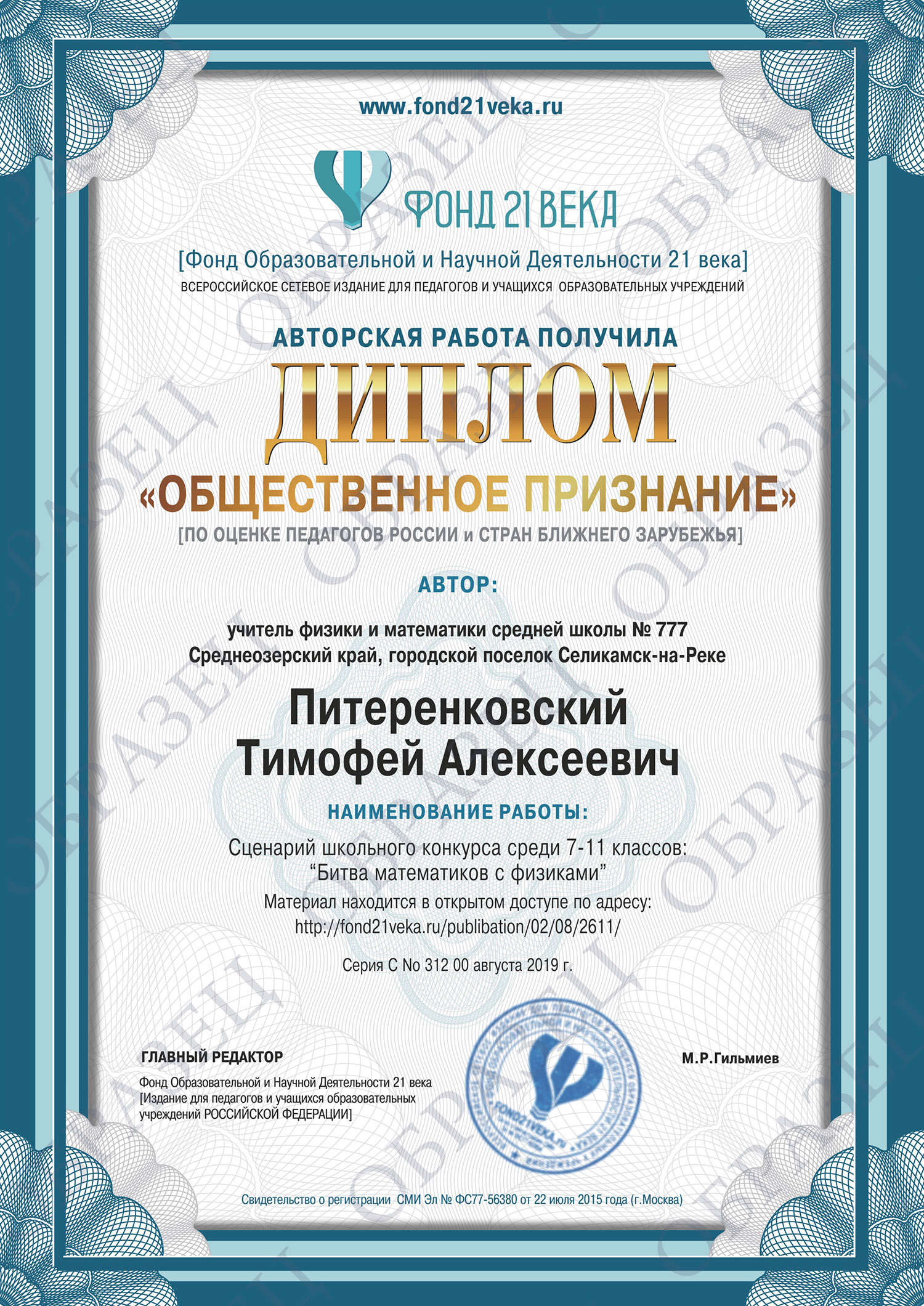 ОБЩЕСТВЕННОЕ ПРИЗНАНИЕ